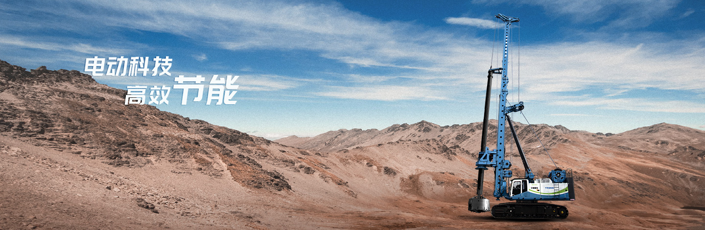 YTR506HE增程式电动旋挖钻机